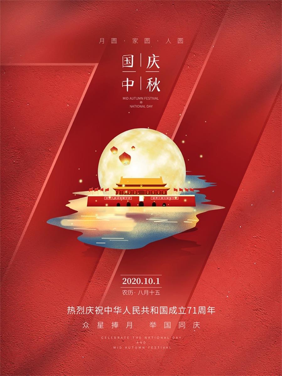 澳斯華|當(dāng)國慶和中秋撞在了一起