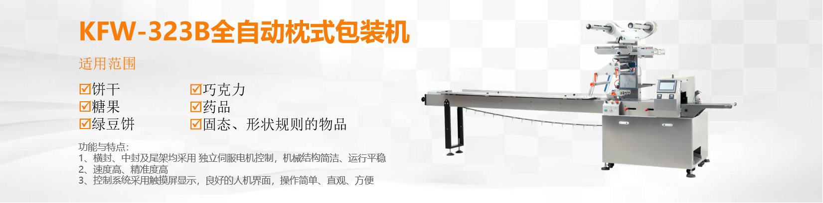 小松包裝機banner圖.png 小松包裝機banner圖.png