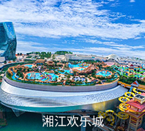 湘江 - 歡樂城世界上懸浮于深坑之上的“歡樂王國”