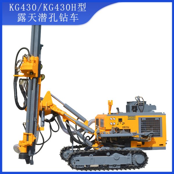 KG430/KG430H型露天潛孔鉆車