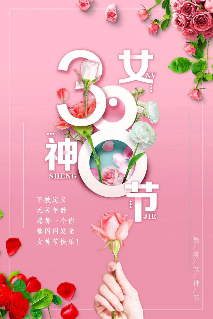 女神節快樂