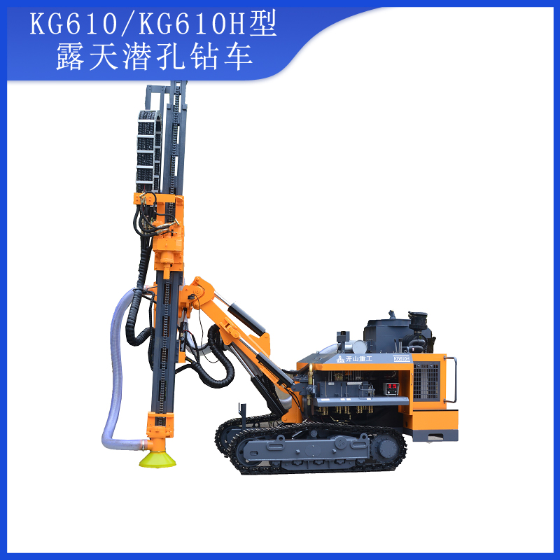 KG610/KG610H型露天潛孔鉆車