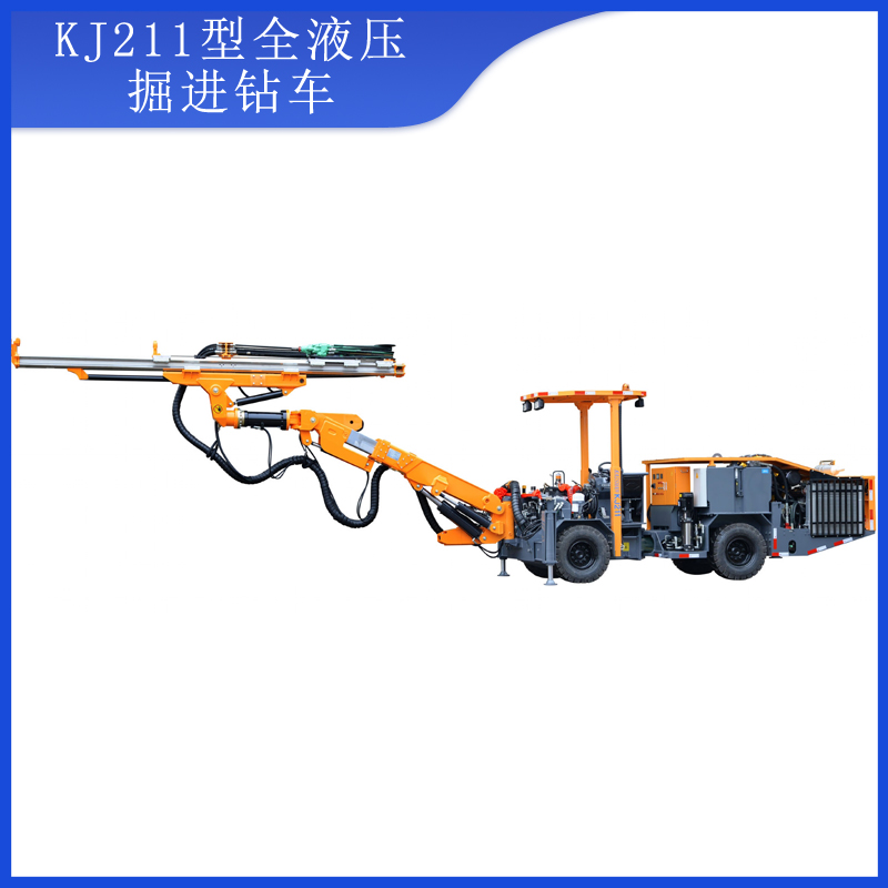 KJ211型全液壓掘進鉆車