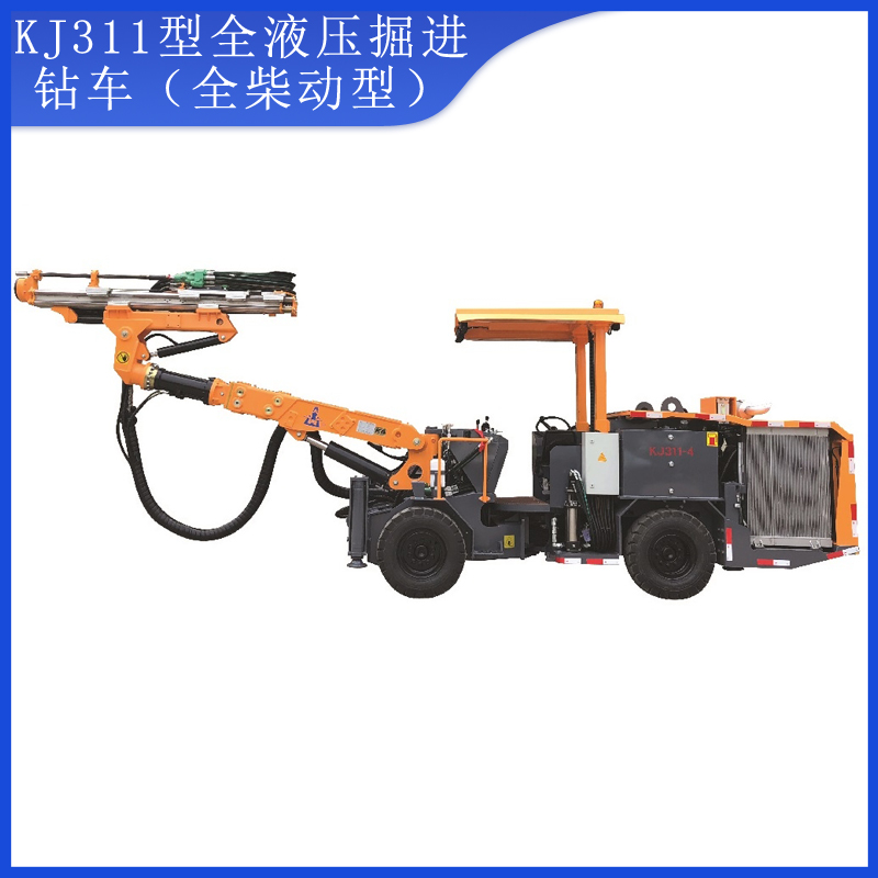 KJ311型全液壓掘進(jìn)鉆車（全柴動(dòng)型）