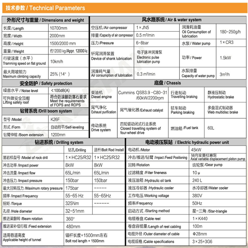 KM211型全液壓錨桿臺車