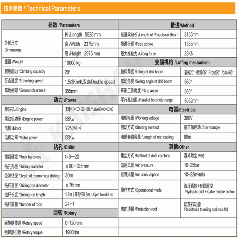 KSQ31型潛孔式采礦鉆車