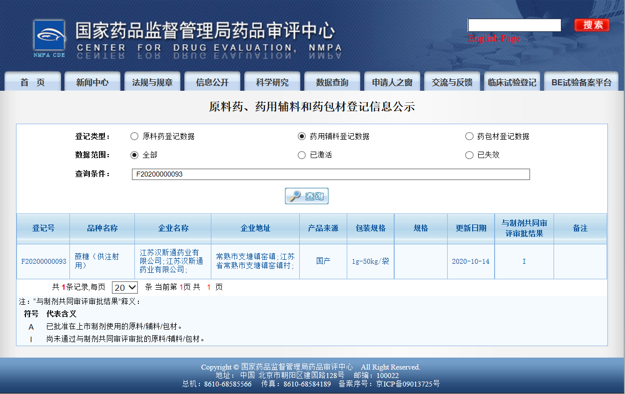 AVT藥用蔗糖登記號(hào)F20200000093正式公示！-艾偉拓（上海）醫(yī)藥科技有限公司