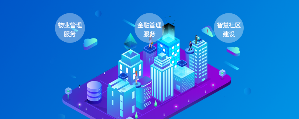無錫智慧社區(qū)