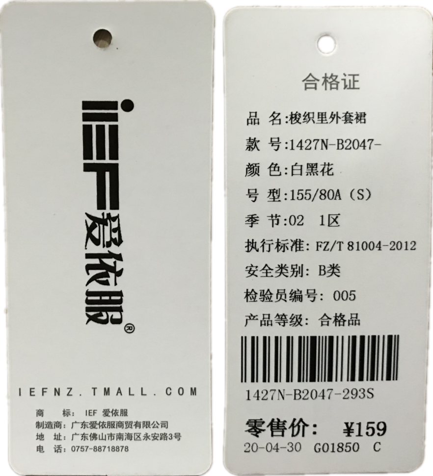 廣東愛(ài)依服品牌使用TP-80打印服裝吊牌吊牌.png