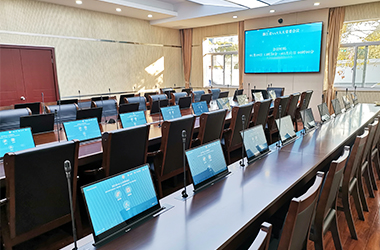 浙江某人大常委會全力推行“智慧人大無紙化會議系統(tǒng)”信息一體化平臺