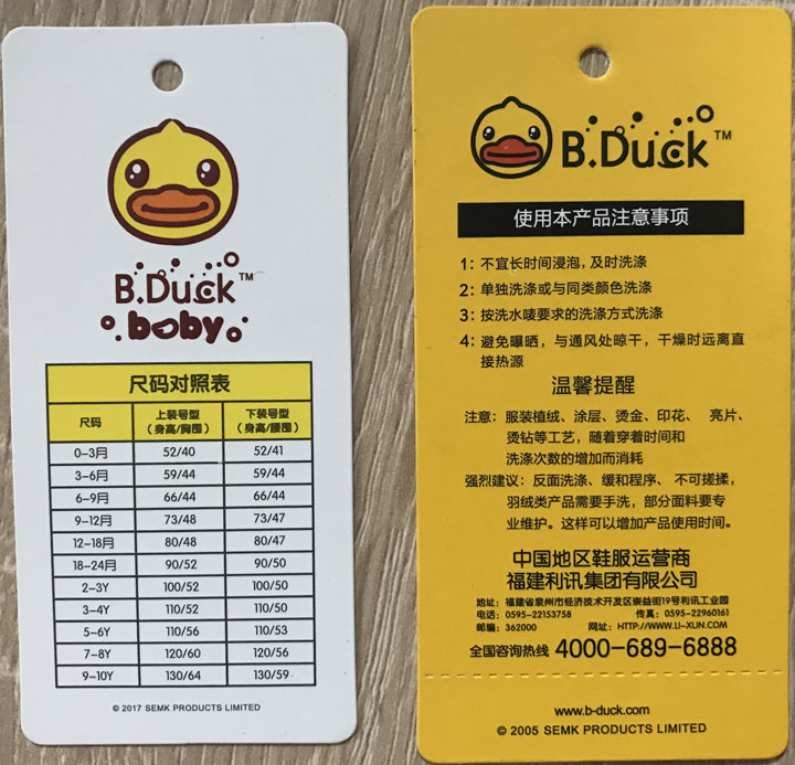 福建小黃鴨品牌使用TP-80打印吊牌.jpg