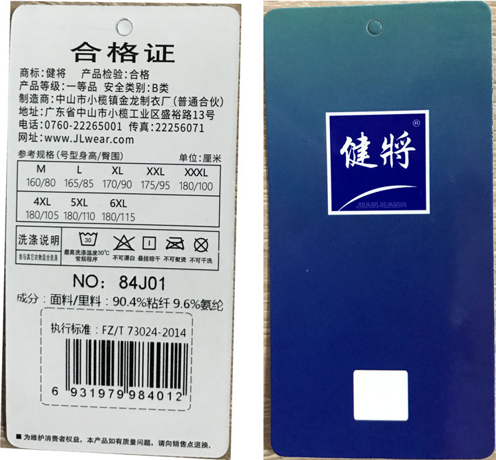 廣東健將品牌使用TP-80打印吊牌.jpg