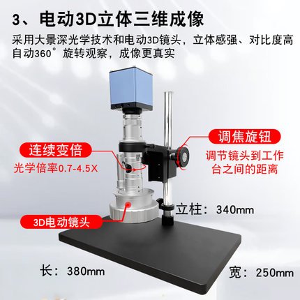 三鏘泰達(dá)HDMI接顯示器電動3D三維顯微鏡