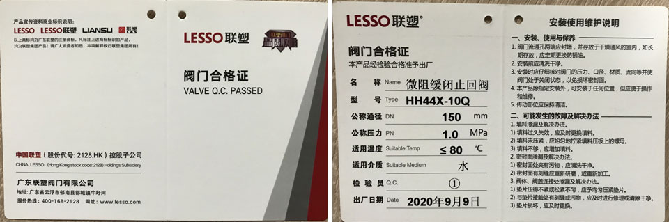 廣東聯塑閥門使用TP-80打印產品合格證.jpg