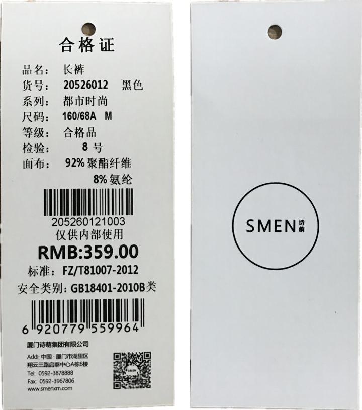 廈門詩(shī)萌集團(tuán)使用TP-80打印衣服吊牌.png