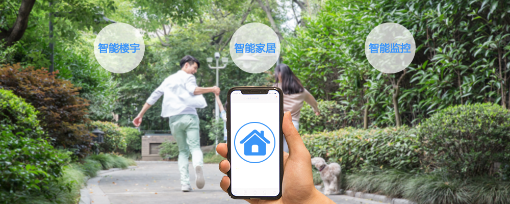 無錫智慧社區(qū)