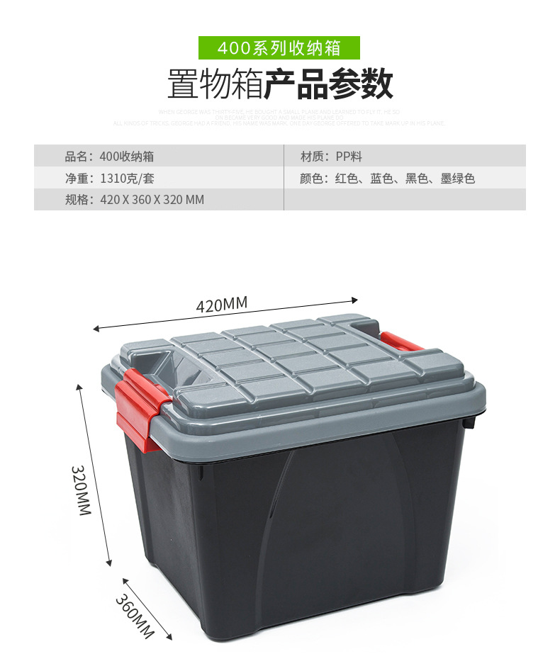 400型收納箱