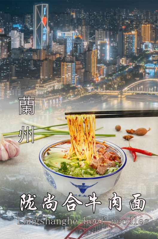 蘭州牛肉面——隴尚合（一）