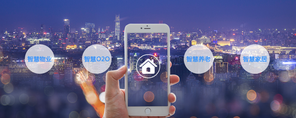 無錫智慧社區(qū)
