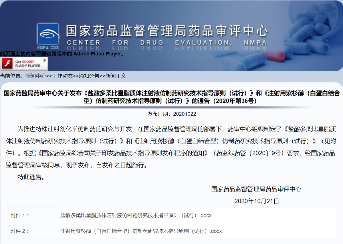 AVT分享：CDE發(fā)布《鹽酸多柔比星脂質體注射液仿制藥研究技術指導原則（試行）》和《注射用紫杉醇（白蛋白結合型）仿制藥研究技術指導原則（試行）》-艾偉拓（上海）醫(yī)藥科技有限公司