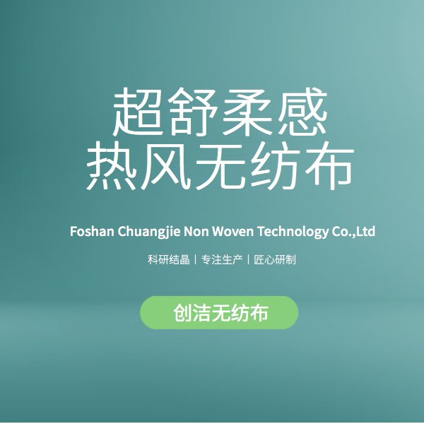 超舒柔感熱風(fēng)無(wú)紡布