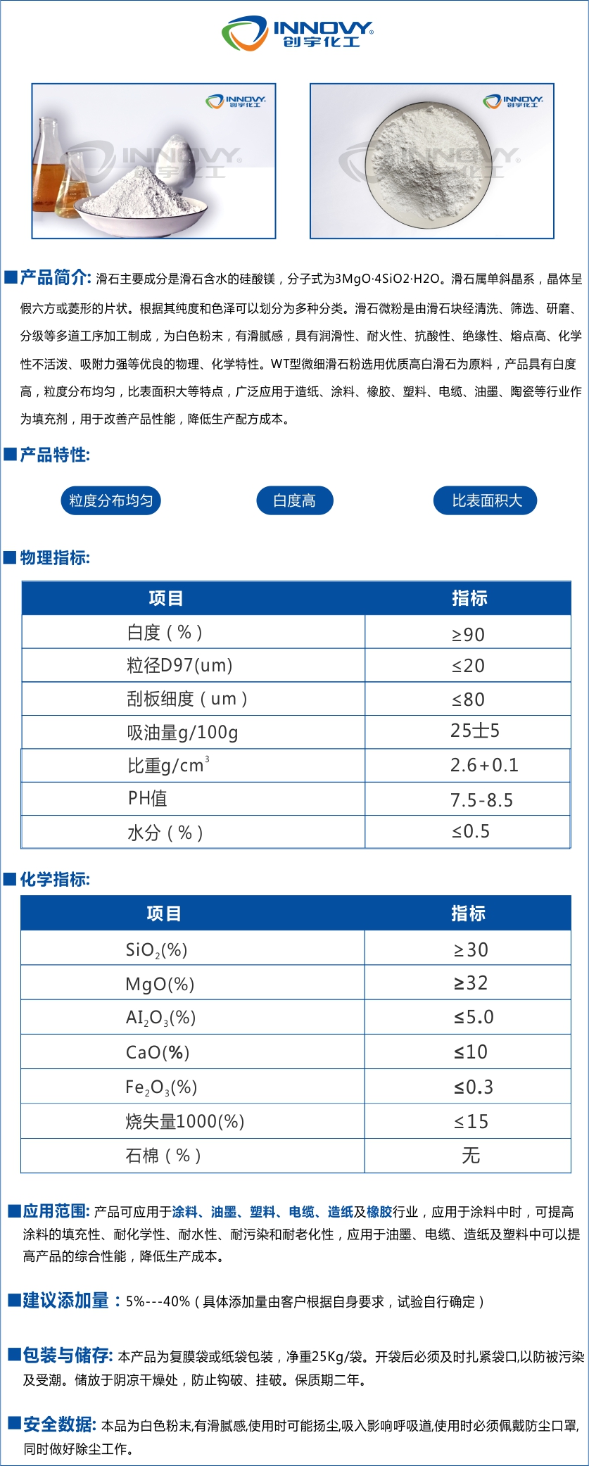 微細(xì)特白滑石粉WT-800