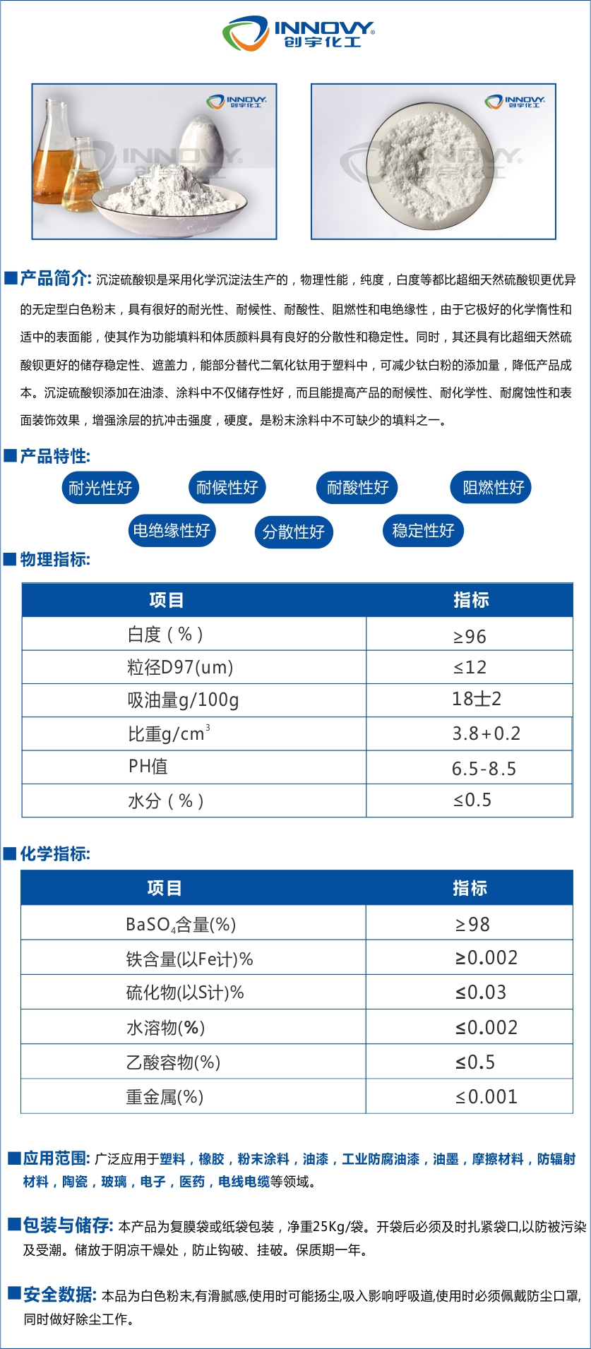 超細沉淀硫酸鋇KB-1500