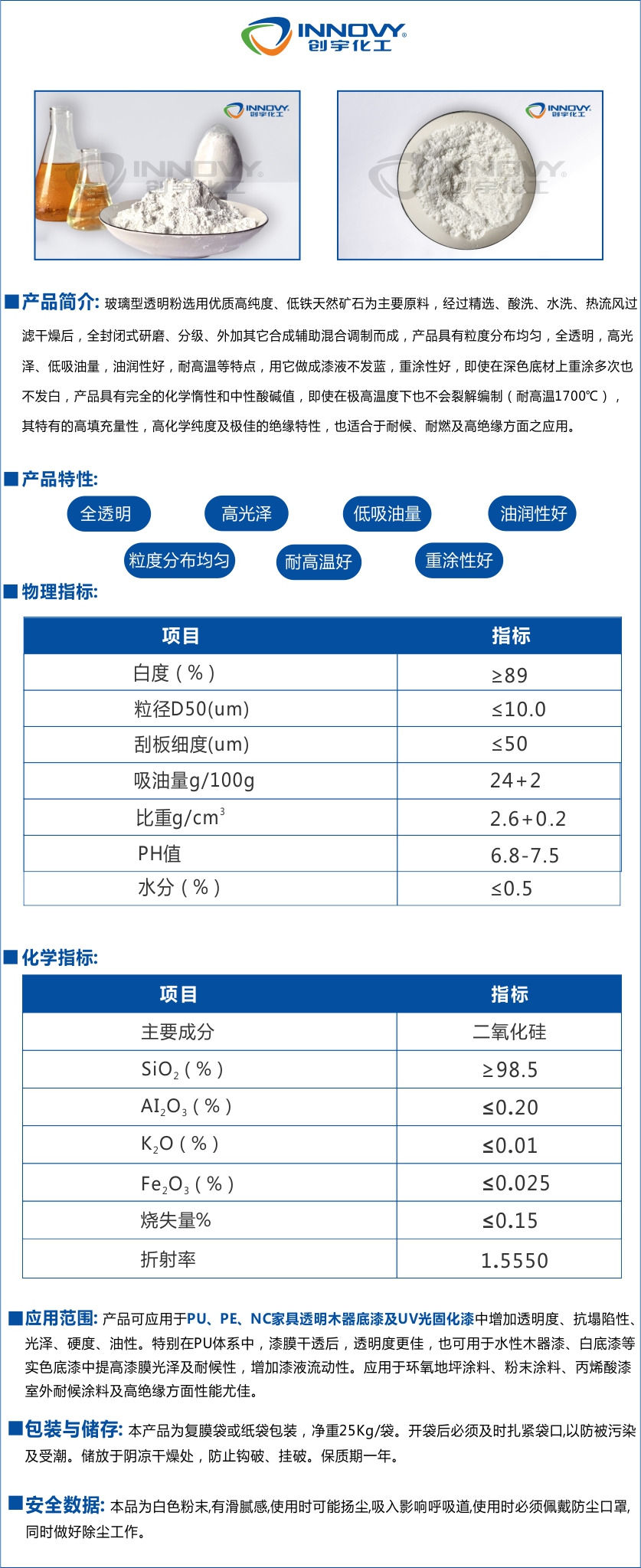 超細超白硅微粉RW-8706