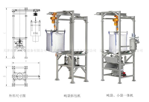 噸袋投料站