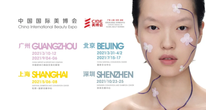 一年七展|CIBE美博會(huì)2021揚(yáng)帆起航