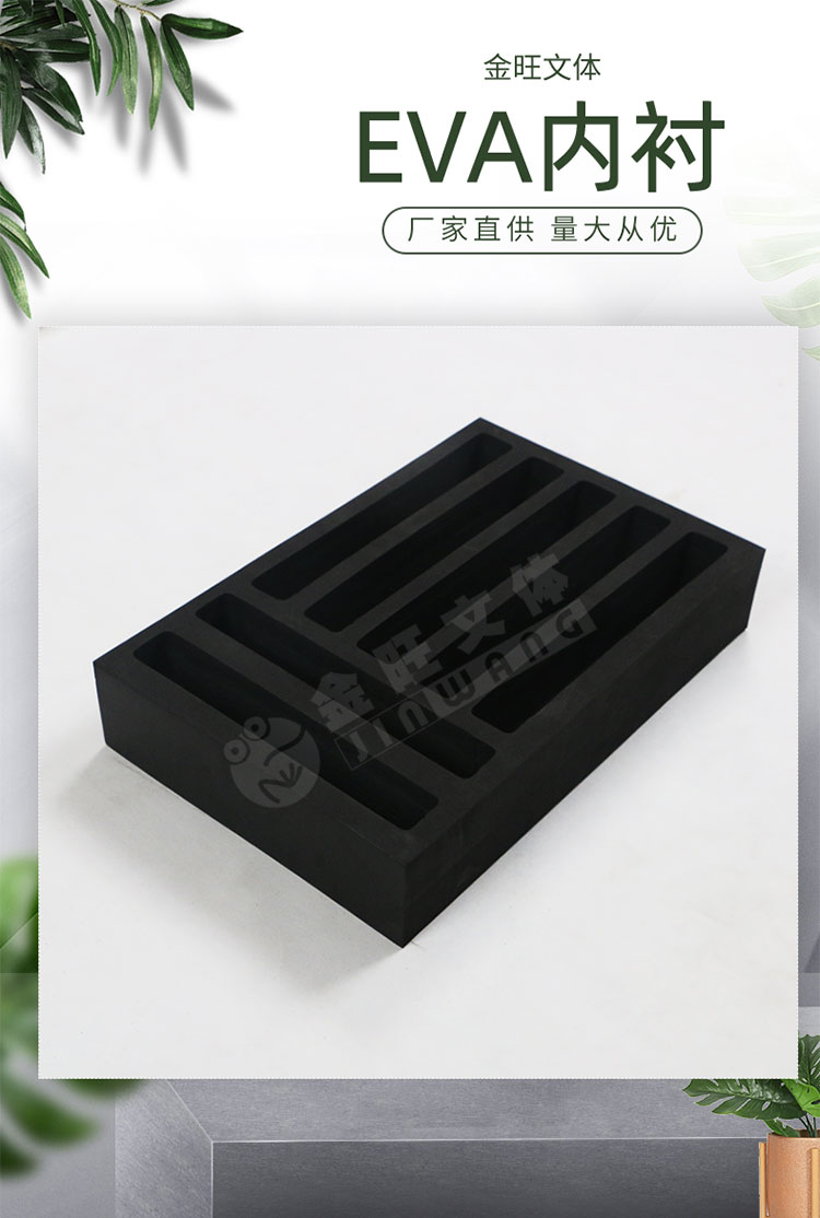 EVA內(nèi)襯