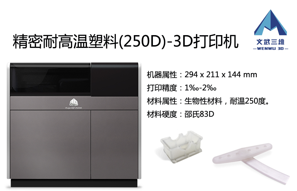 3D打印機-耐高溫250度精密塑料