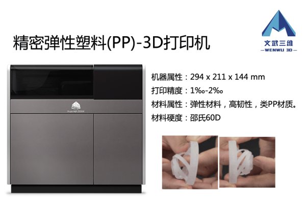 3D打印機-彈性材料（PP）