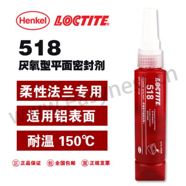 乐泰 518 50ml平面密封胶水