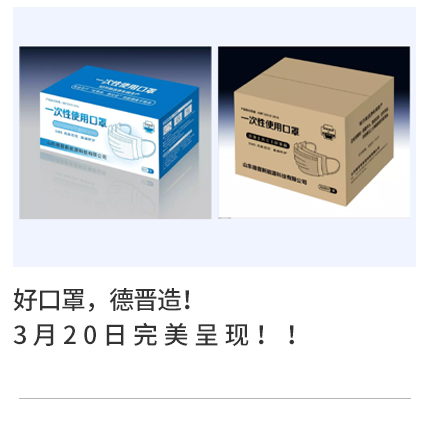 德晉醫(yī)用口罩