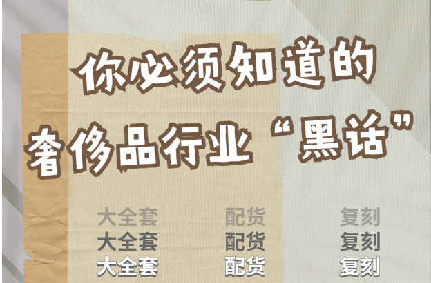 你必須知道的奢侈品行業專業術語??