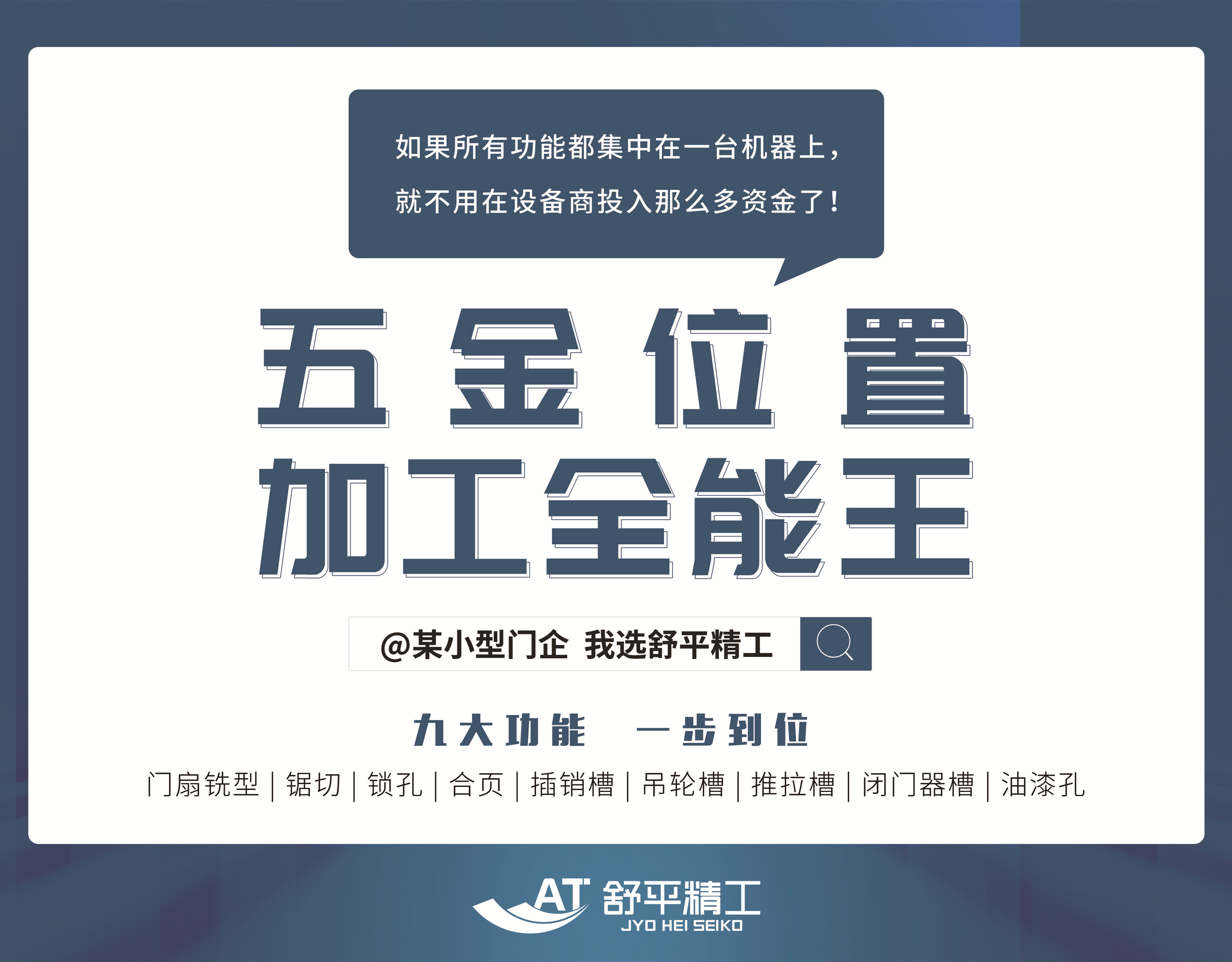 五金位置加工全能王.jpg