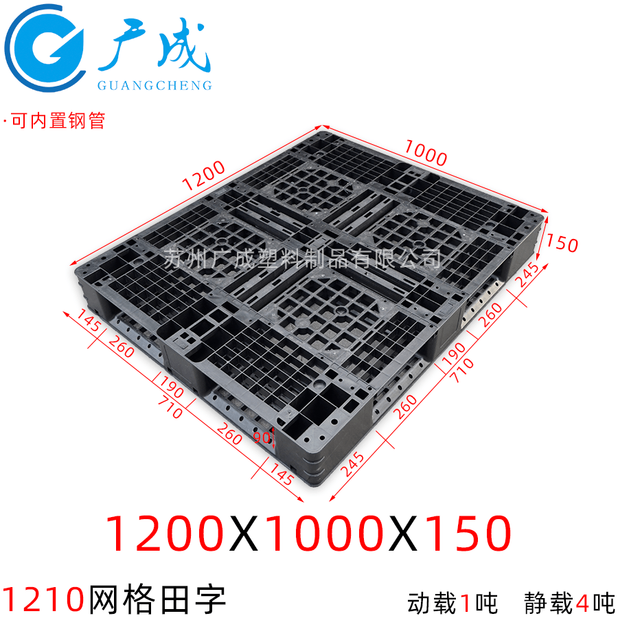 1210B網(wǎng)格田字出口塑料托盤(pán)