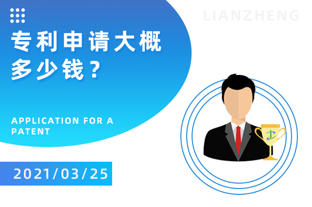 專利申請多少錢.jpg
