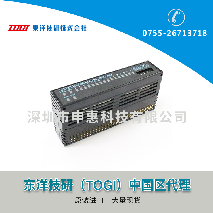 東洋技研（TOGI）CC-Link模塊 C16XD-MD1H