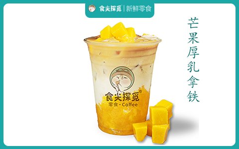 芒果厚乳拿鐵