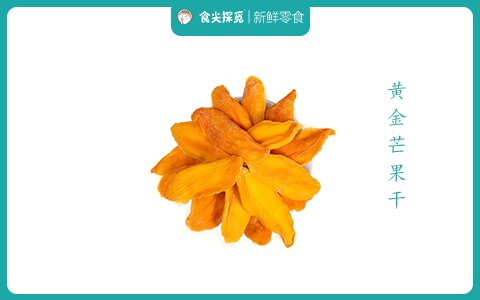 黃金芒果干