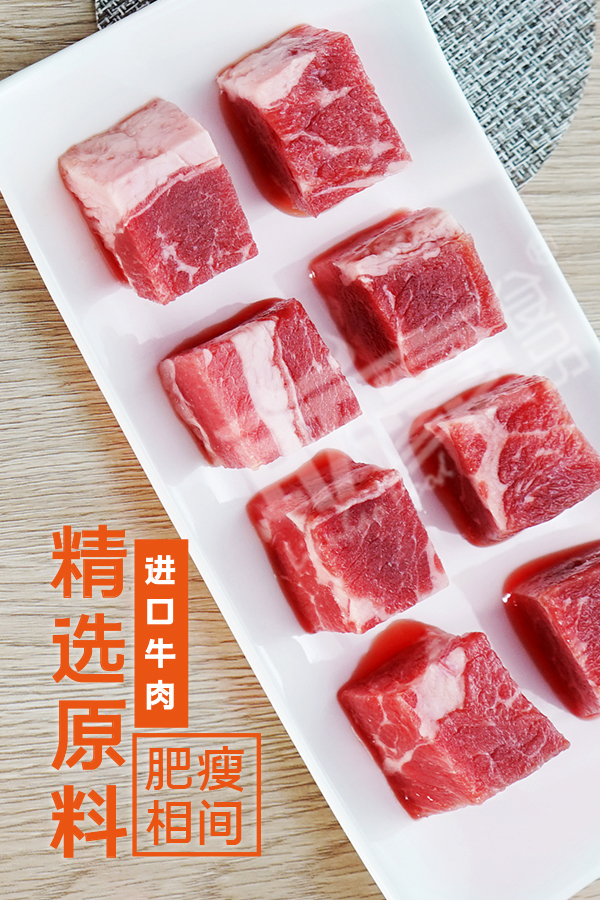 風情牛肉粒