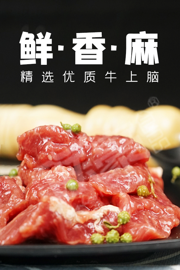 青花椒牛肉