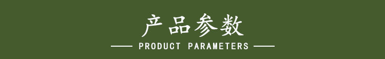 產(chǎn)品參數(shù).png