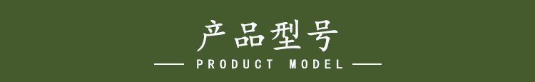 性能型號.png