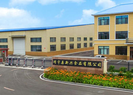 新興食品有限公司