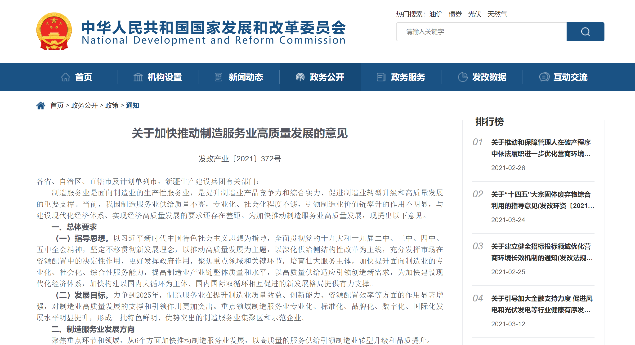 中華人民共和國國家發(fā)展和改革委員會