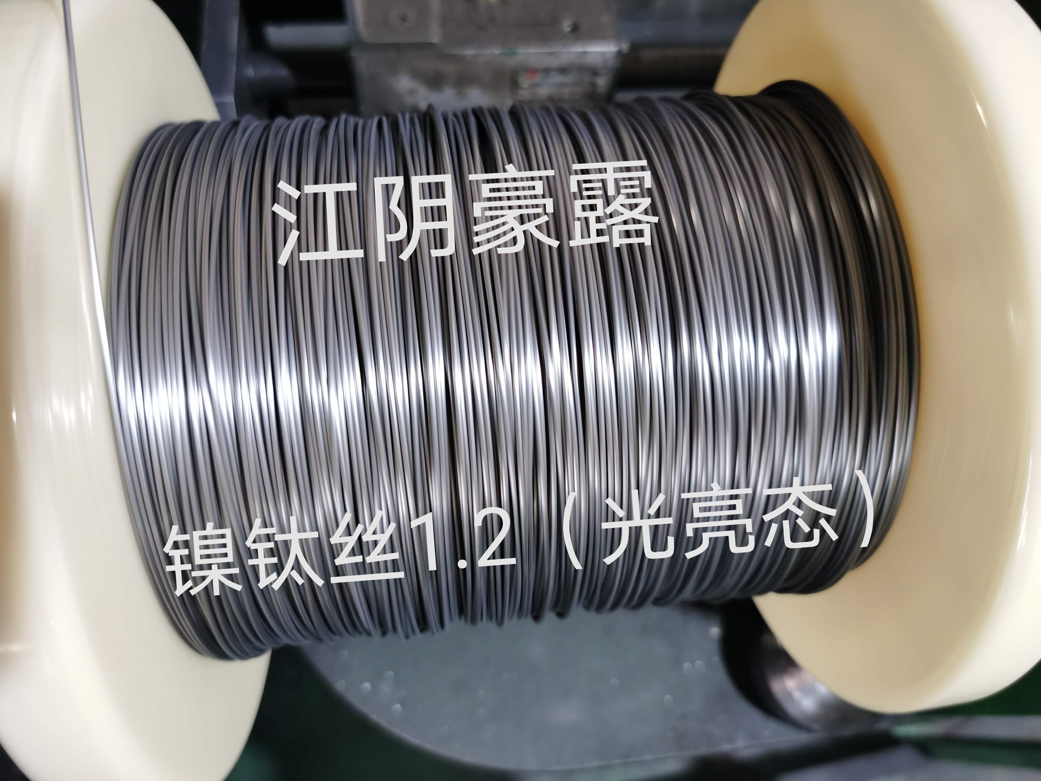 鎳鈦