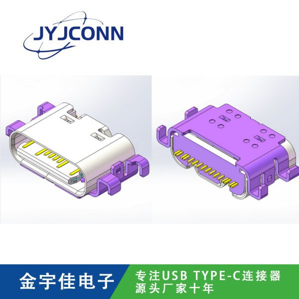 TYPE-C 母座 16Pin SMT 沉板1.6 